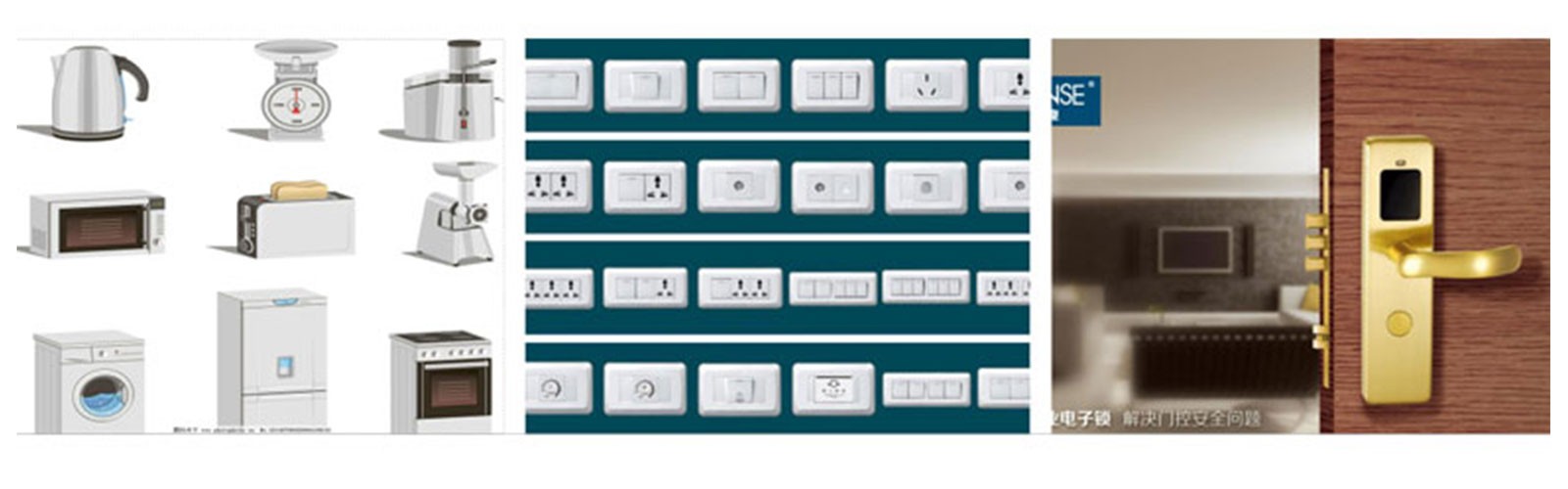 日用家電與家居